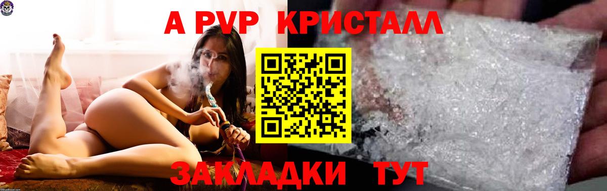 A-PVP Crystall Алексин