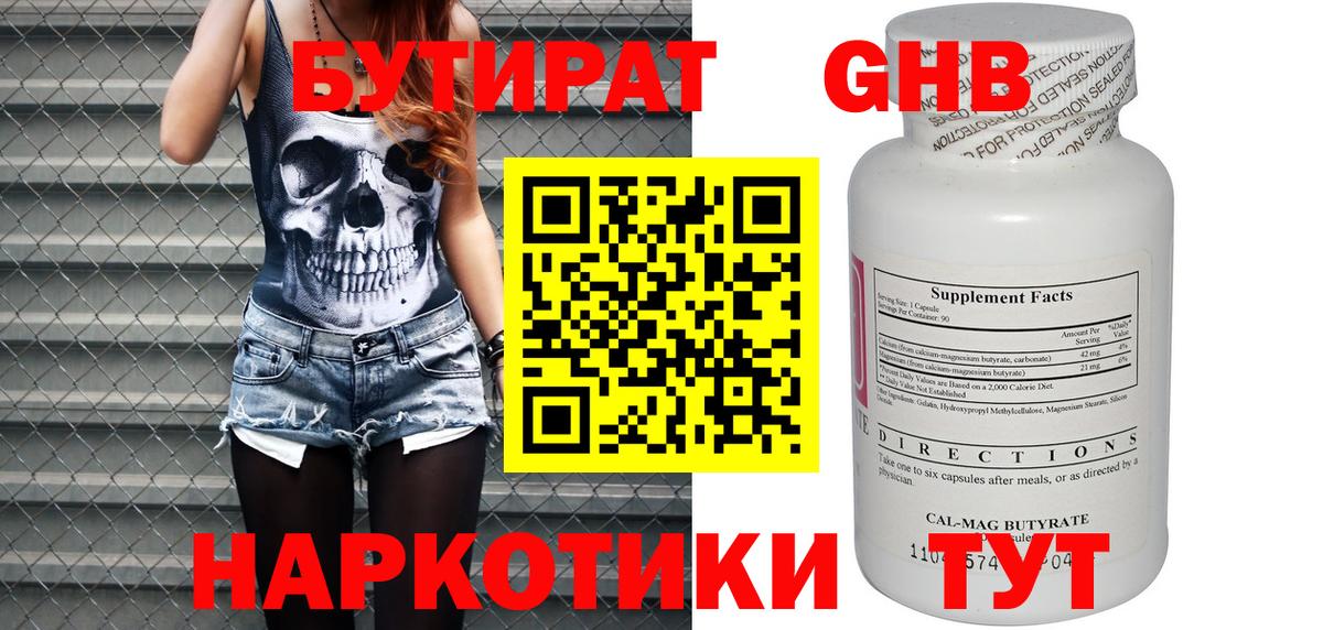 Бутират BDO Алексин