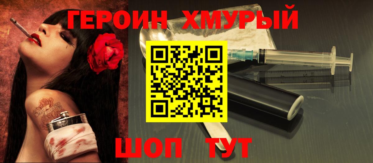Алексин  Героин хмурый  Вход с VPN 